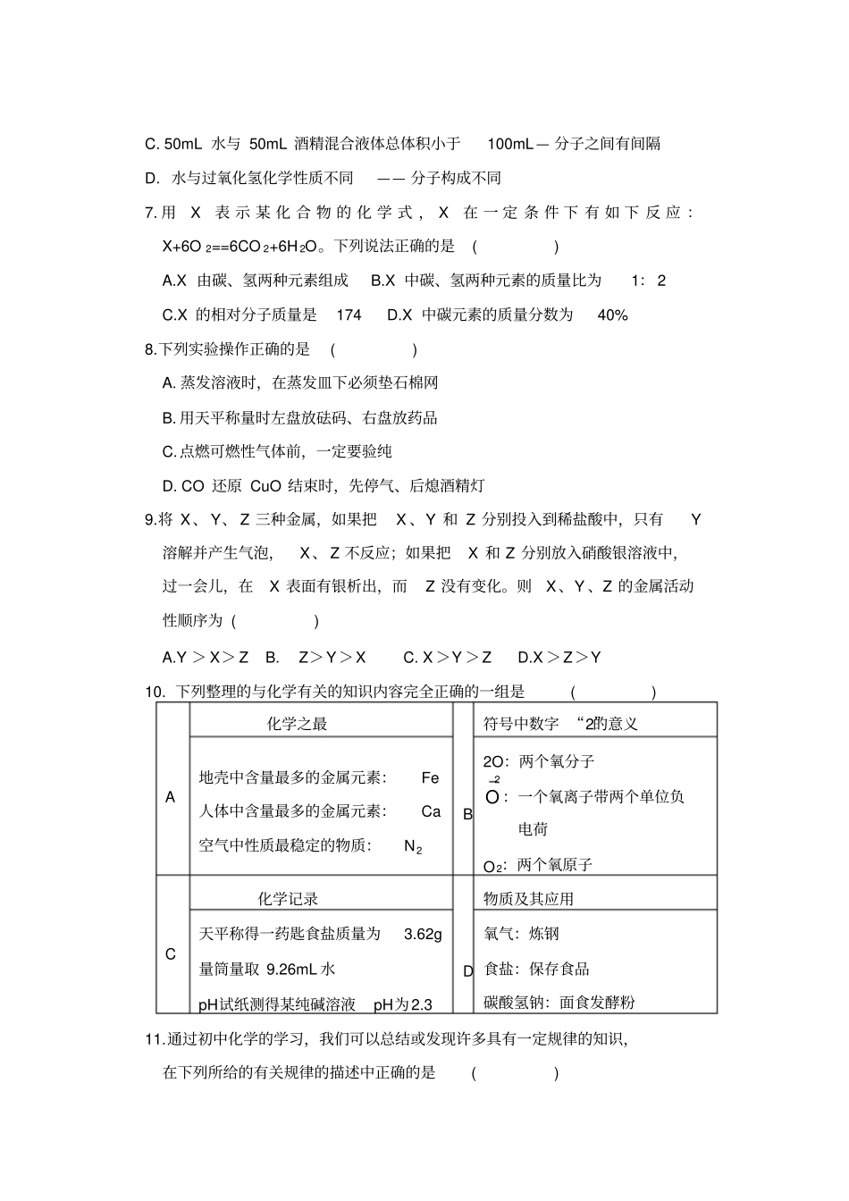 安乡一中高一新生入学考试正式_第2页