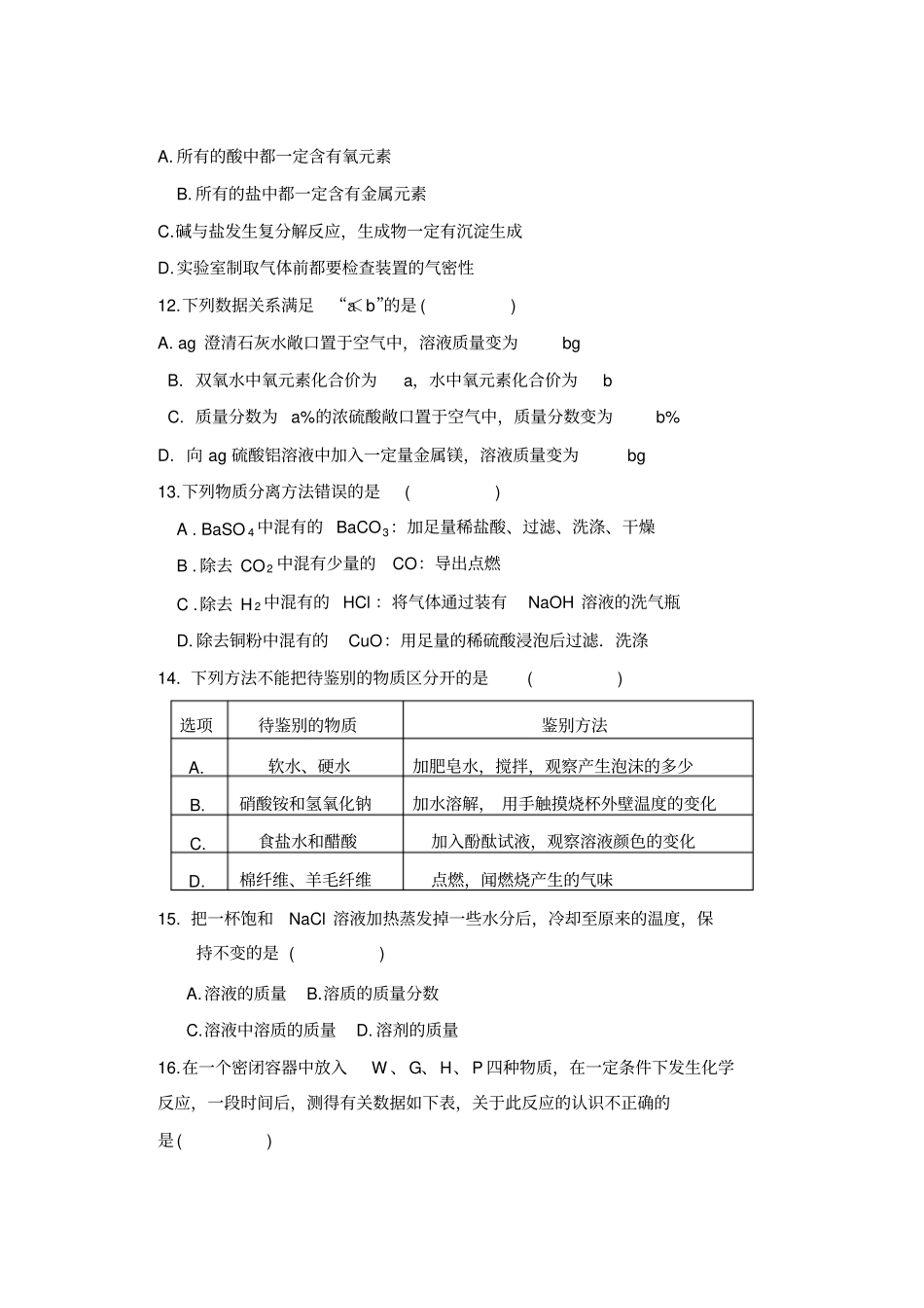 安乡一中高一新生入学考试正式_第3页