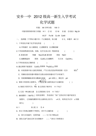 安乡一中高一新生入学考试正式