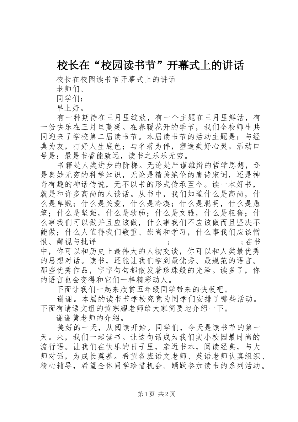 校长在“校园读书节”开幕式上的讲话发言_第1页