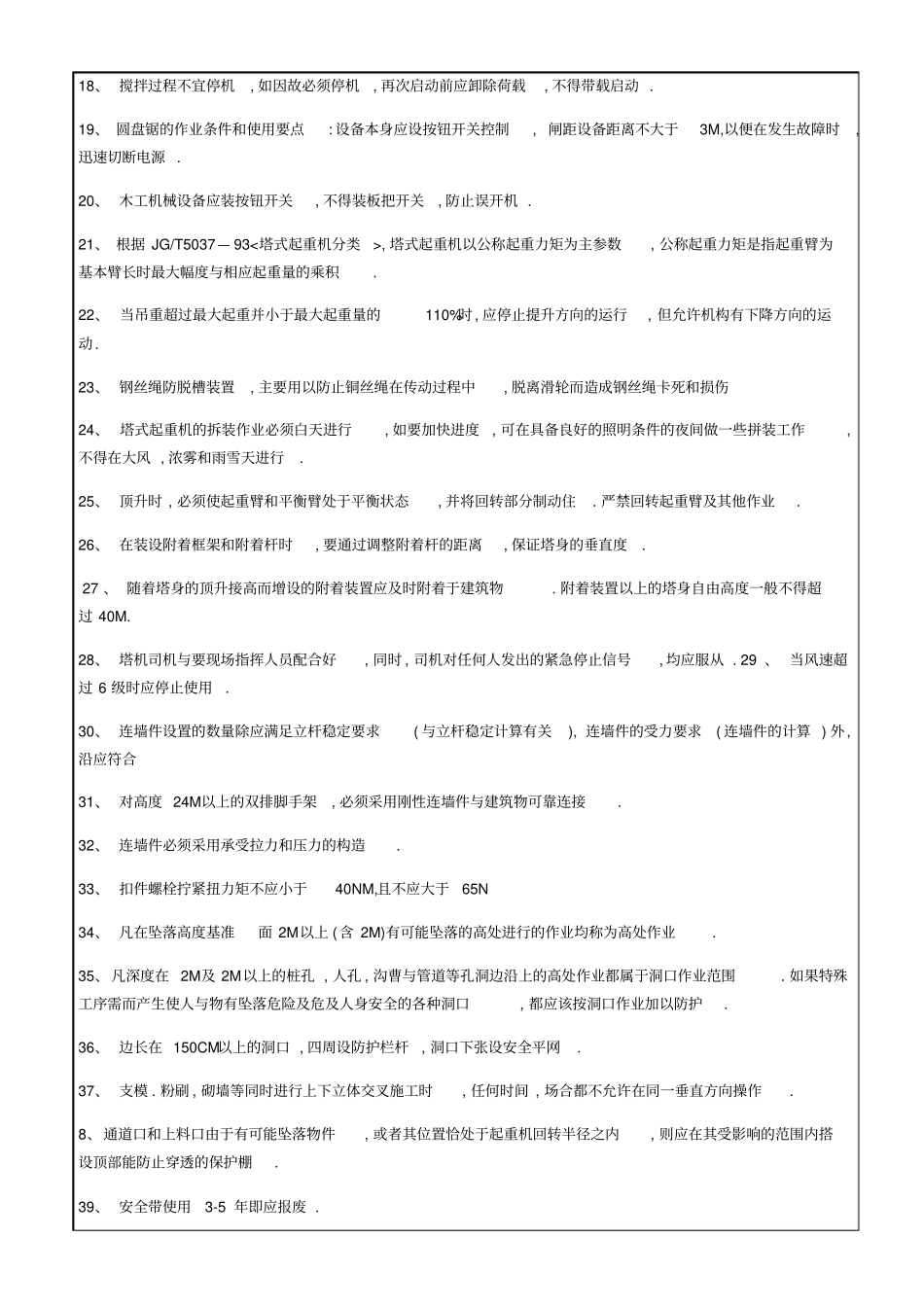 安全b证安全生产技术资料_第2页