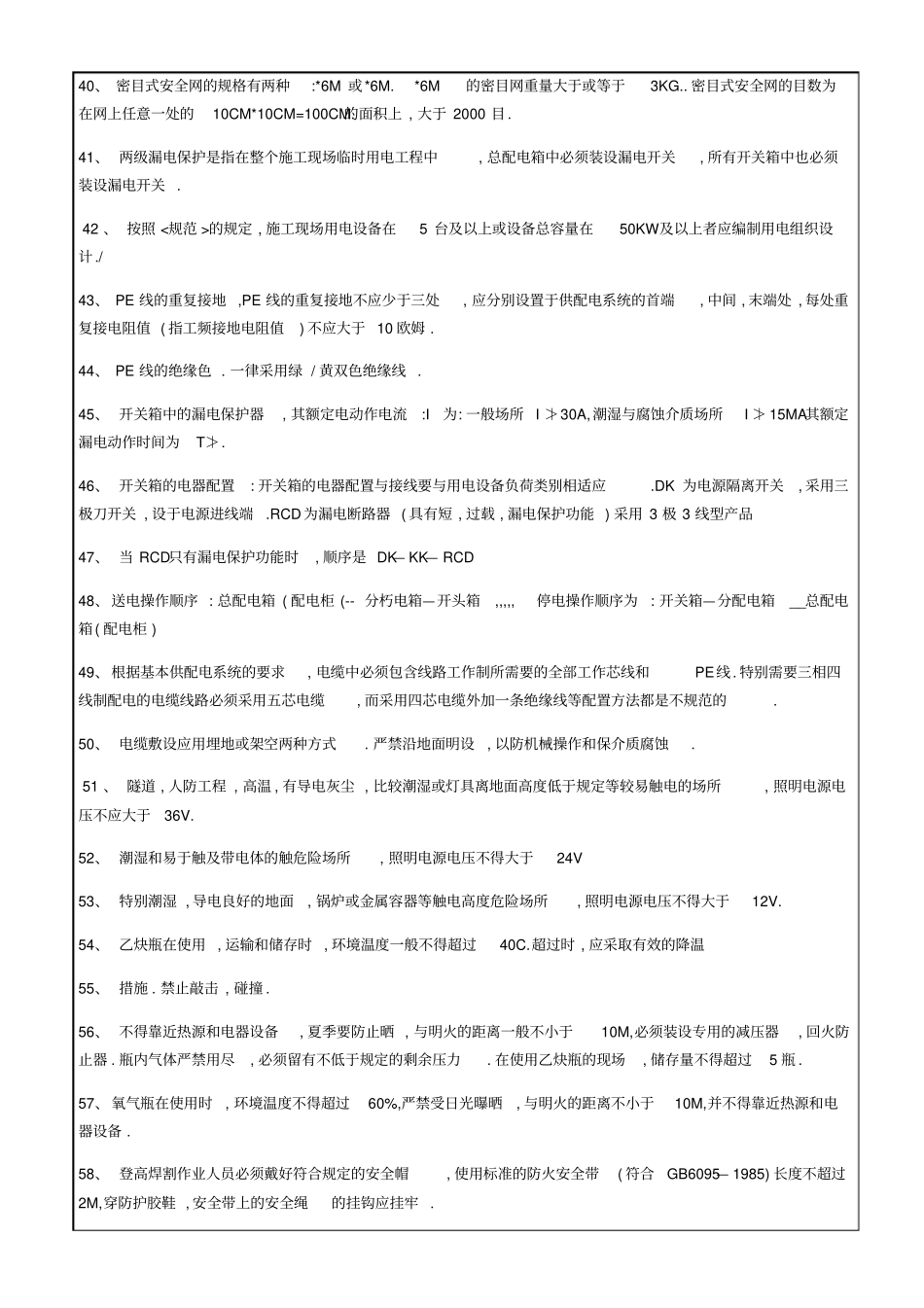 安全b证安全生产技术资料_第3页