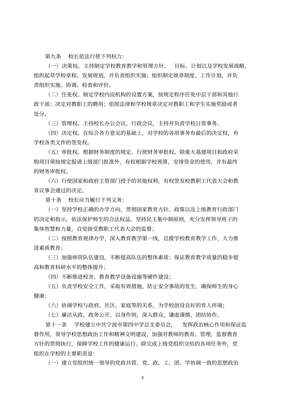 宁波第四中学章程_第2页