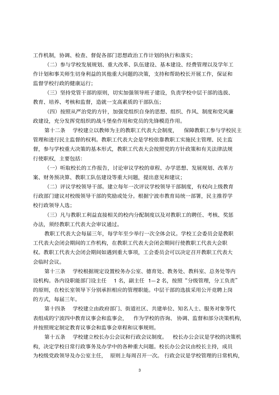 宁波第四中学章程_第3页