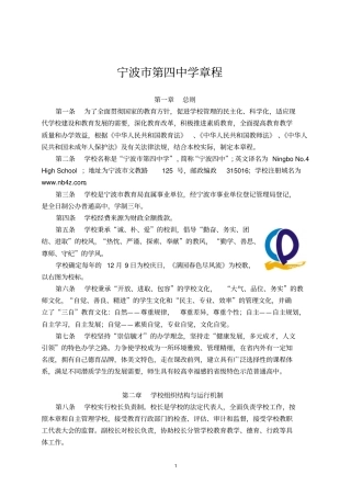 宁波第四中学章程