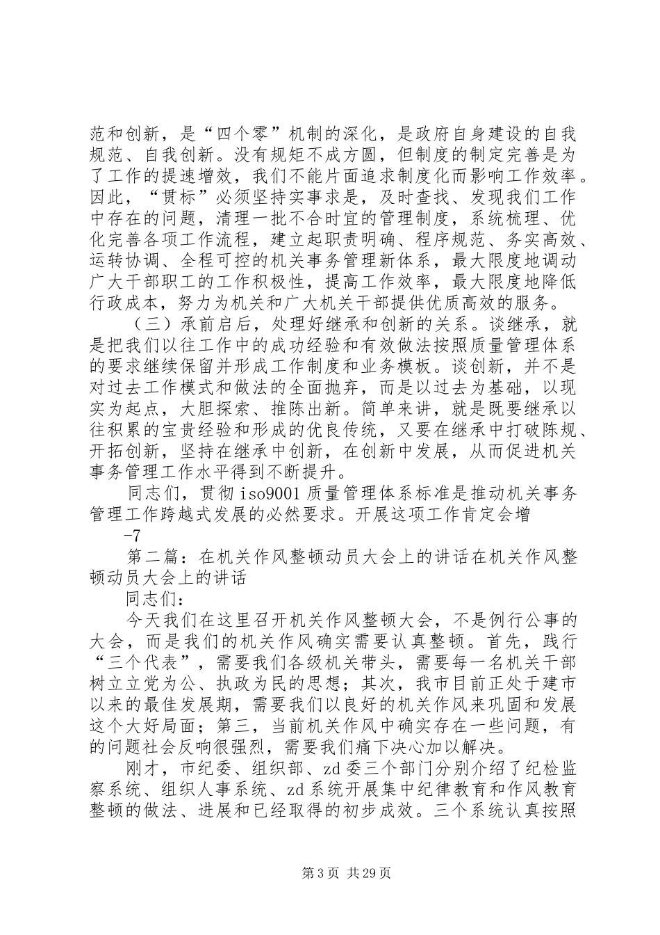 在机关事务管理局贯标动员大会上的讲话发言_第3页