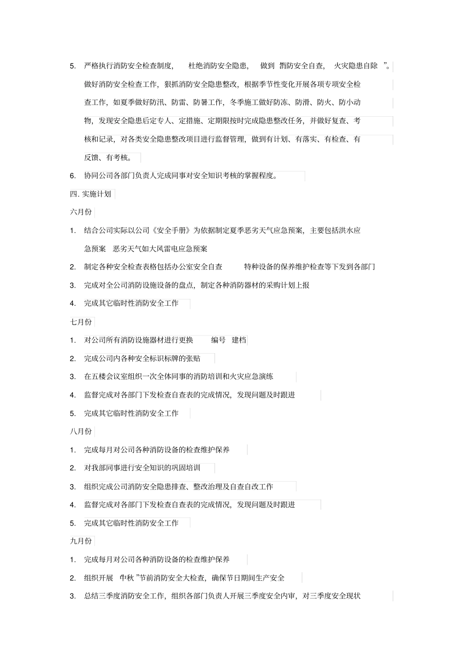 安保部下半年工作计划_第2页