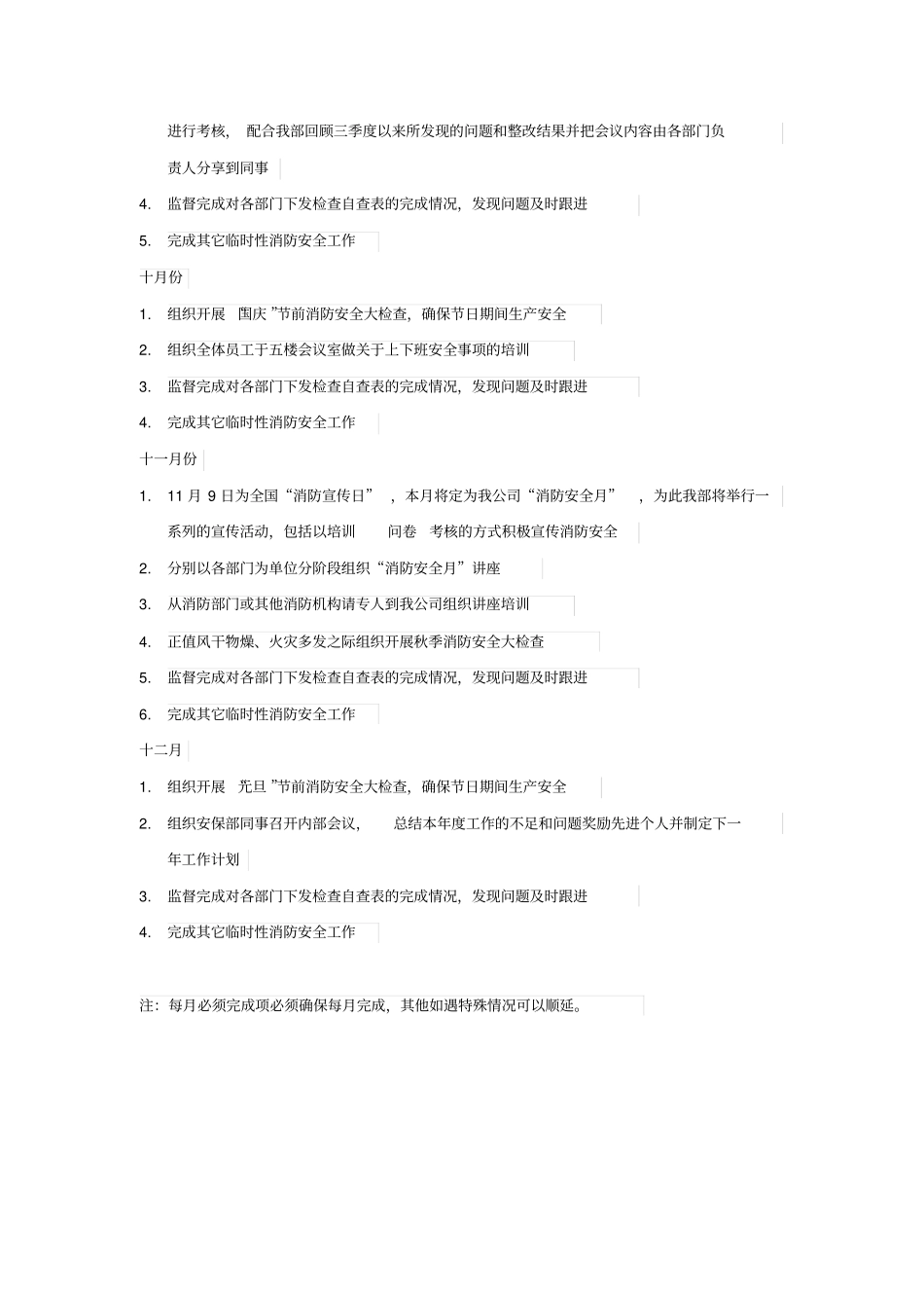 安保部下半年工作计划_第3页