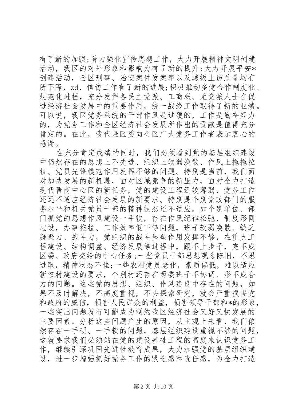 书记党务工作会议讲话发言_第2页