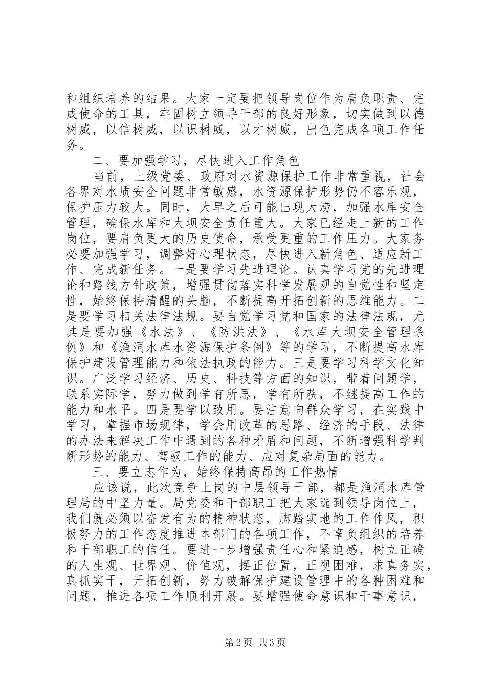 在与竞争上岗中层领导干部集体谈话时的讲话发言_第2页
