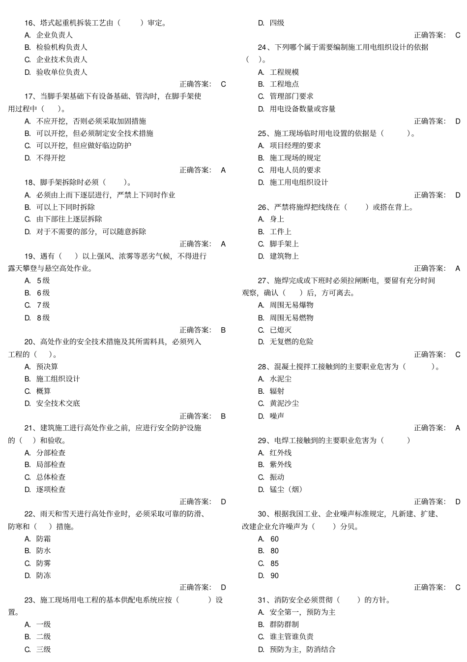 安全三类人员考试安全生产技术题库_第2页
