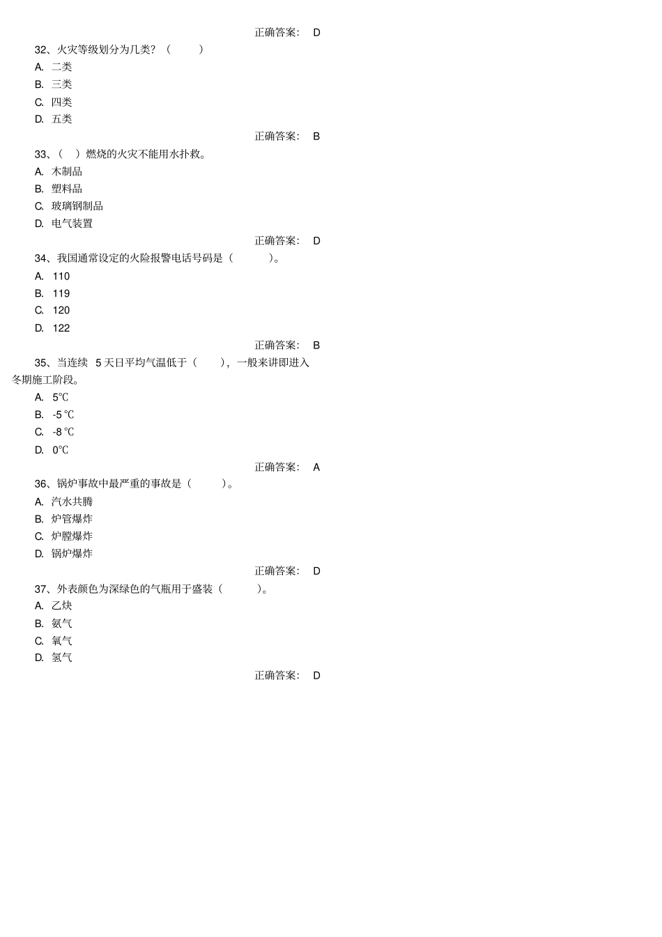安全三类人员考试安全生产技术题库_第3页
