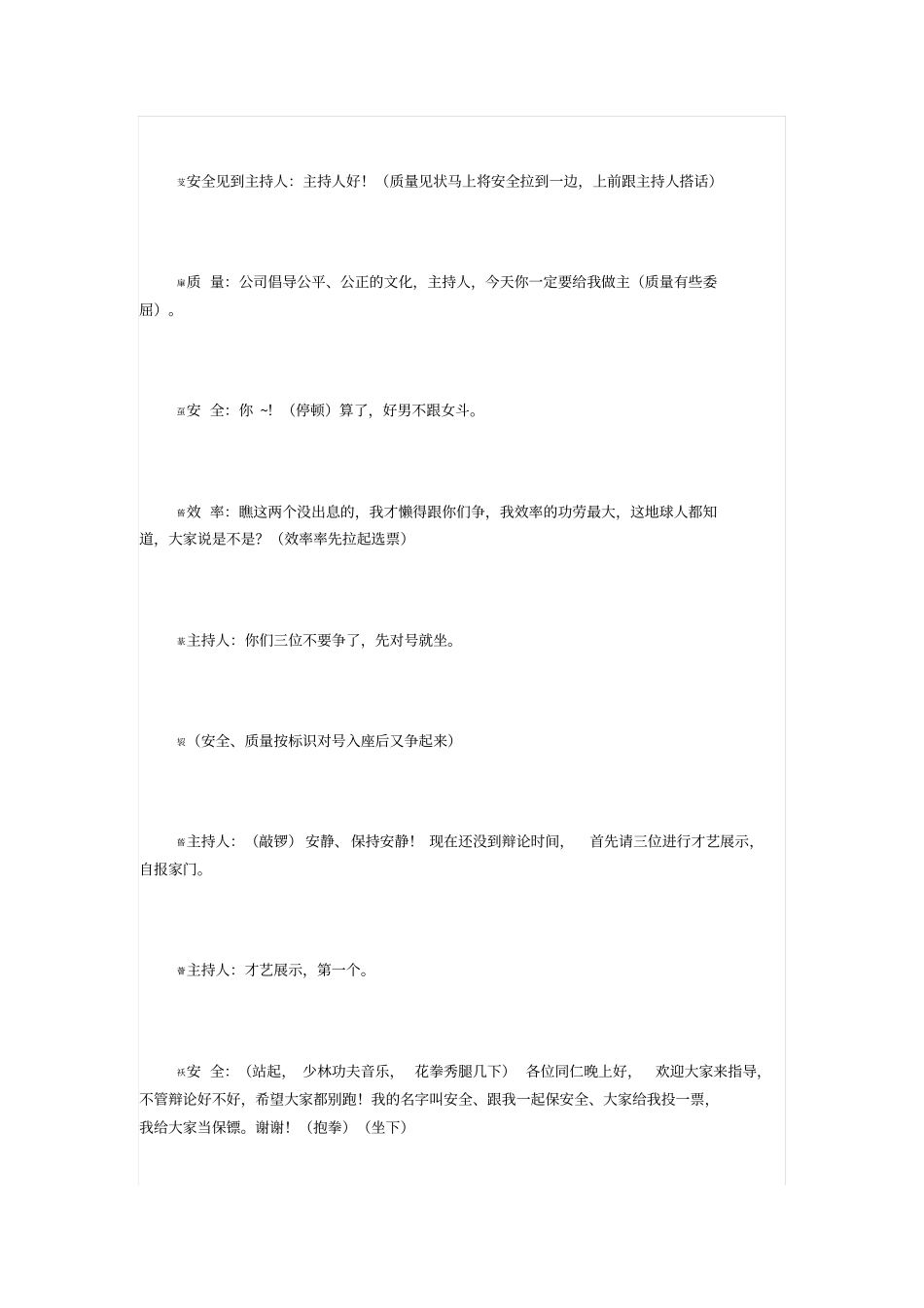 安全、质量、效率哪个更重要_第2页