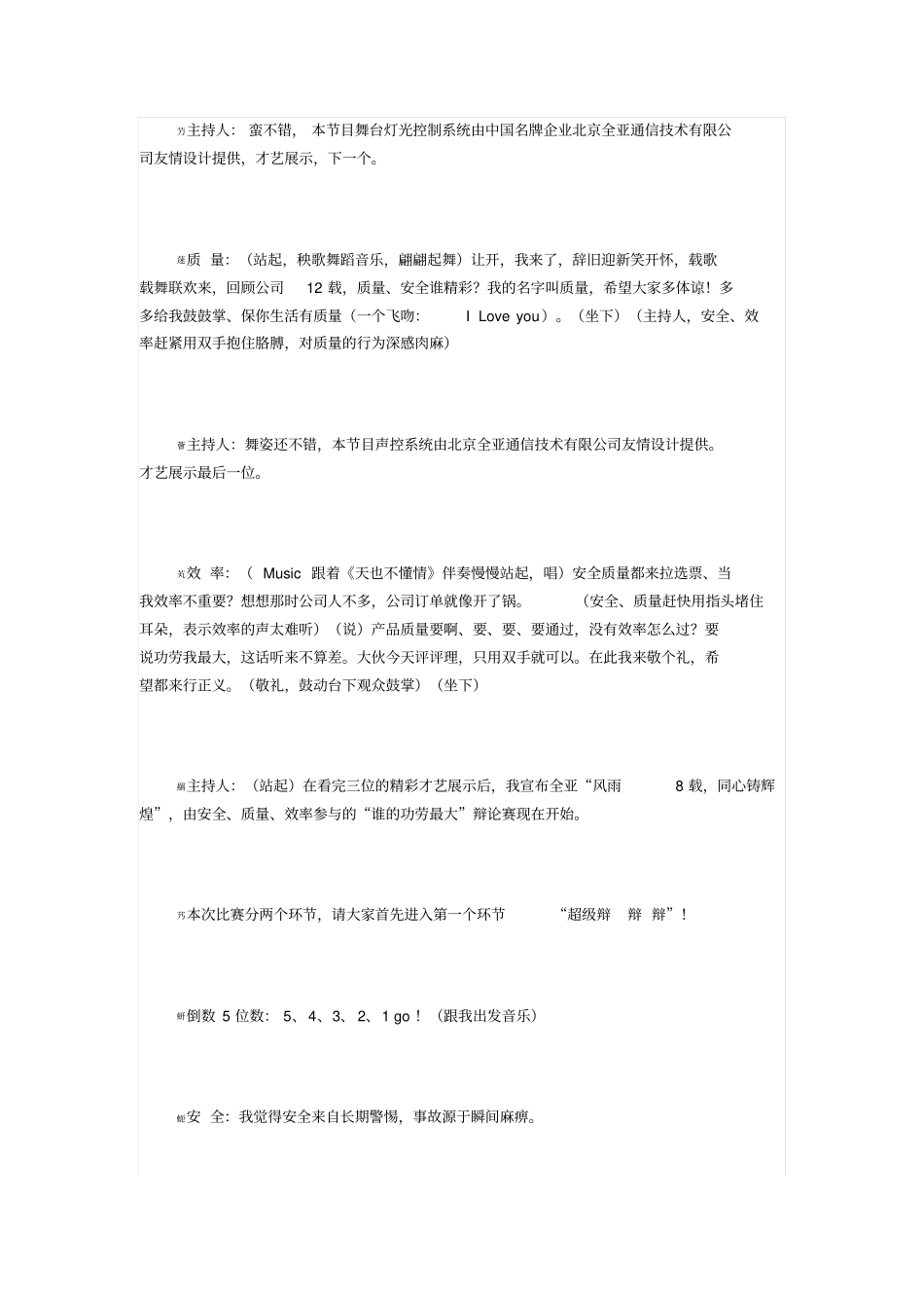 安全、质量、效率哪个更重要_第3页