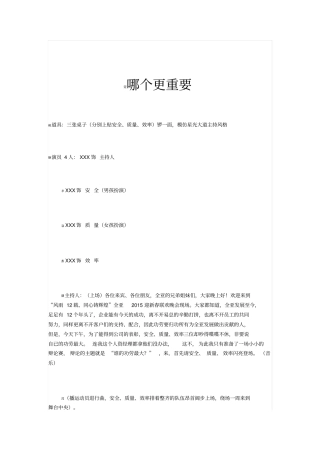 安全、质量、效率哪个更重要