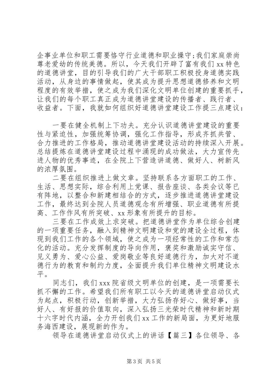 领导在道德讲堂启动仪式上的讲话发言_第3页