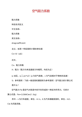 空气阻力系数