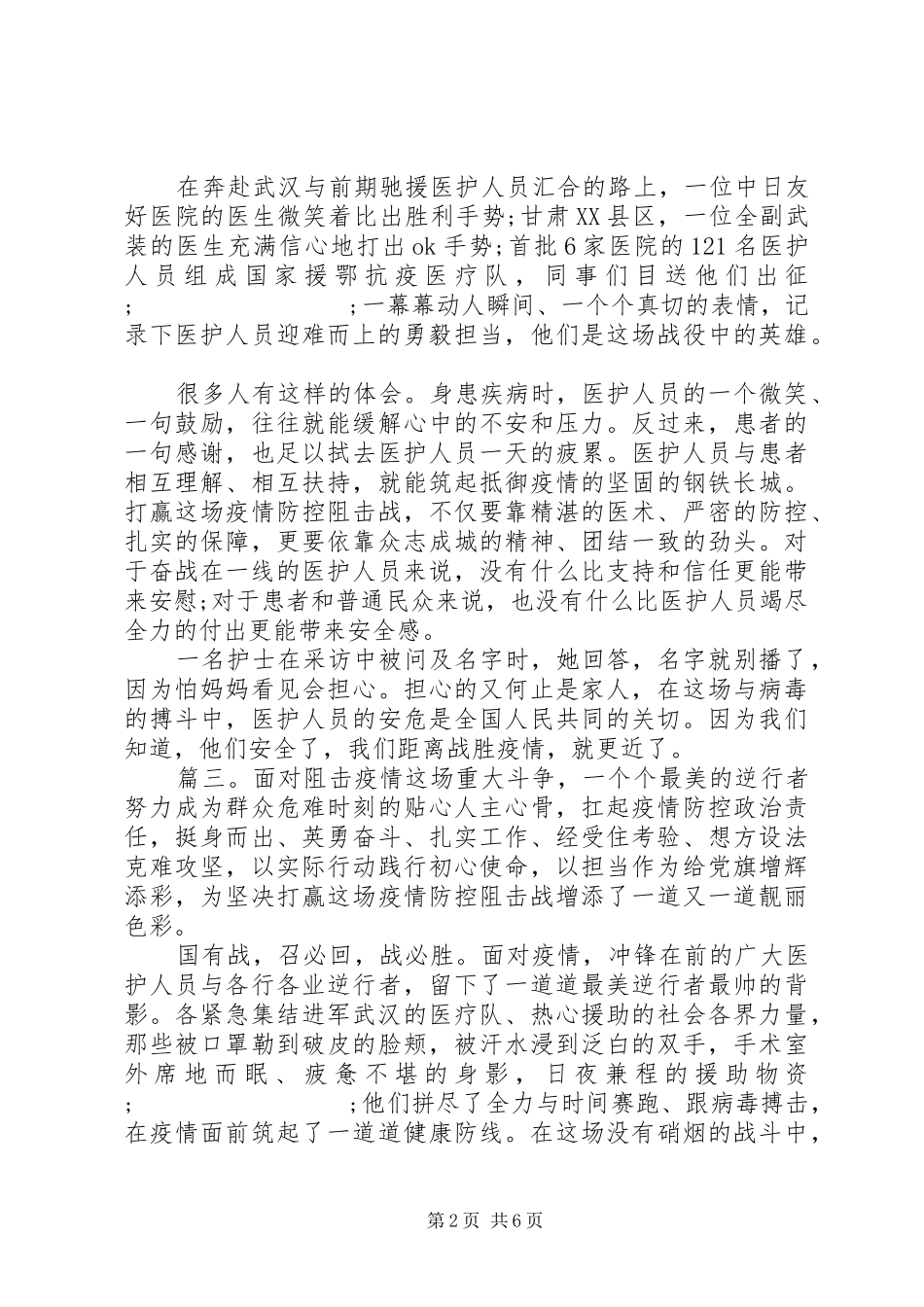 疫情防控讲话发言精选多篇_第2页