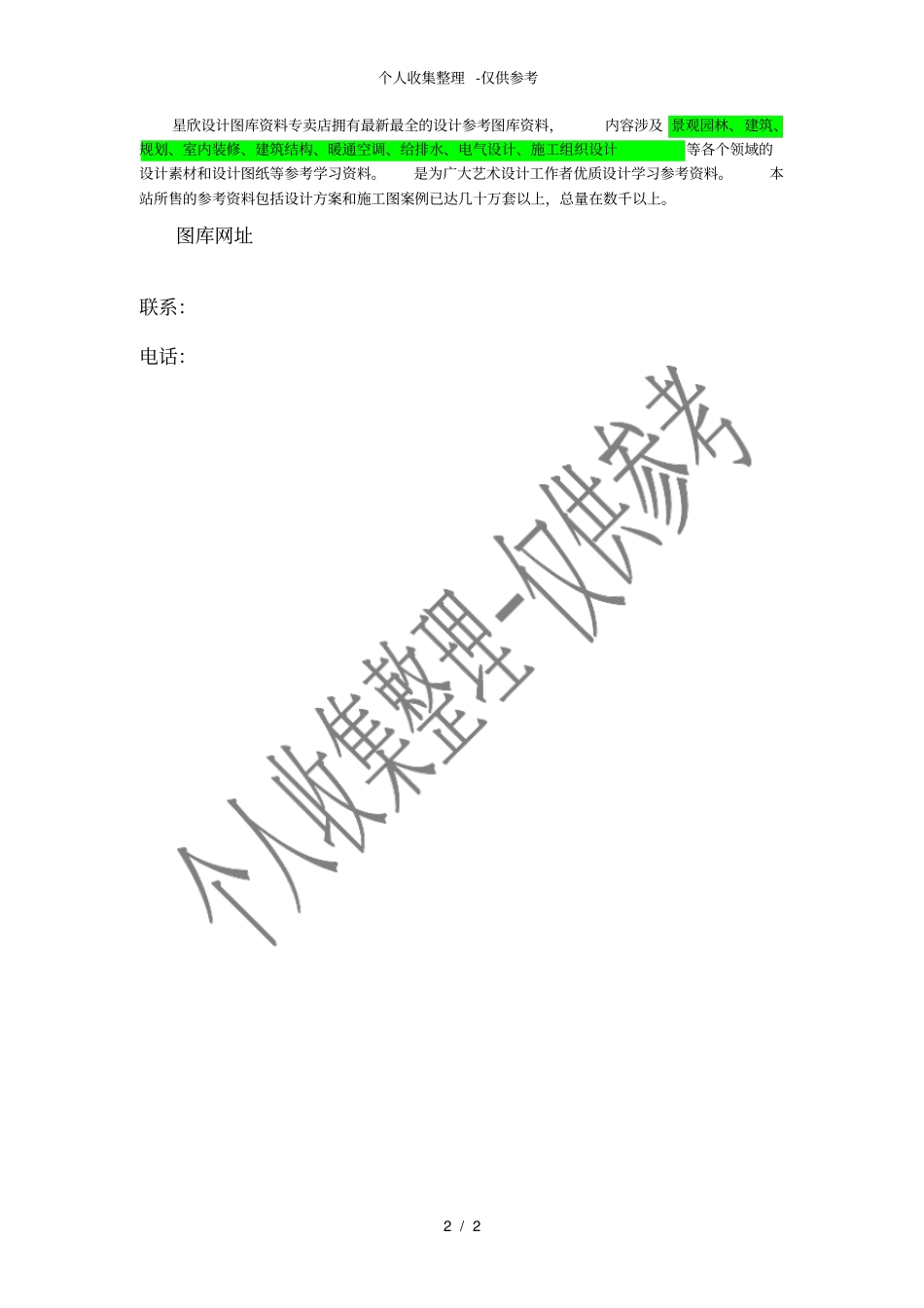 安全专项施工方案专家论证审查表_第2页