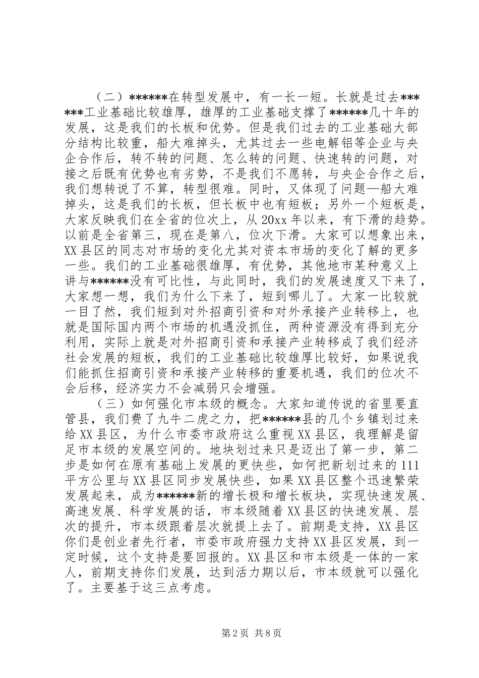 XX县区现场办公会讲话发言_第2页