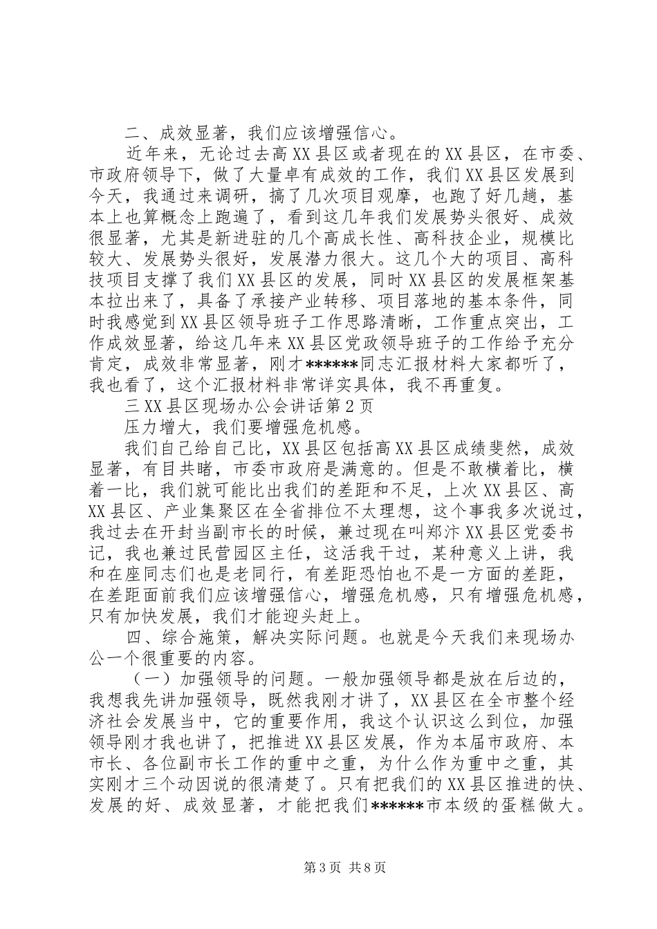 XX县区现场办公会讲话发言_第3页