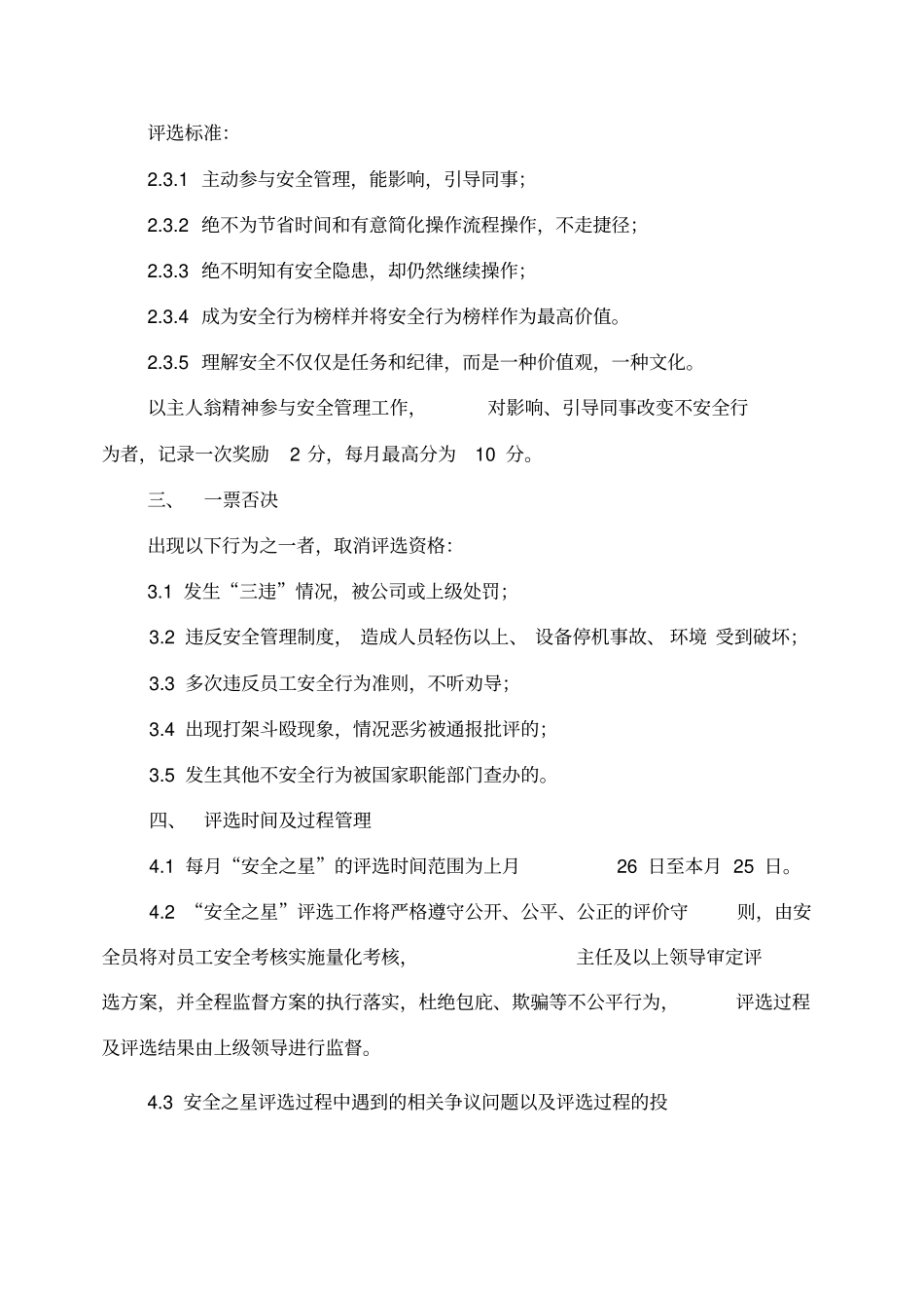 安全之星员工评选方案_第2页