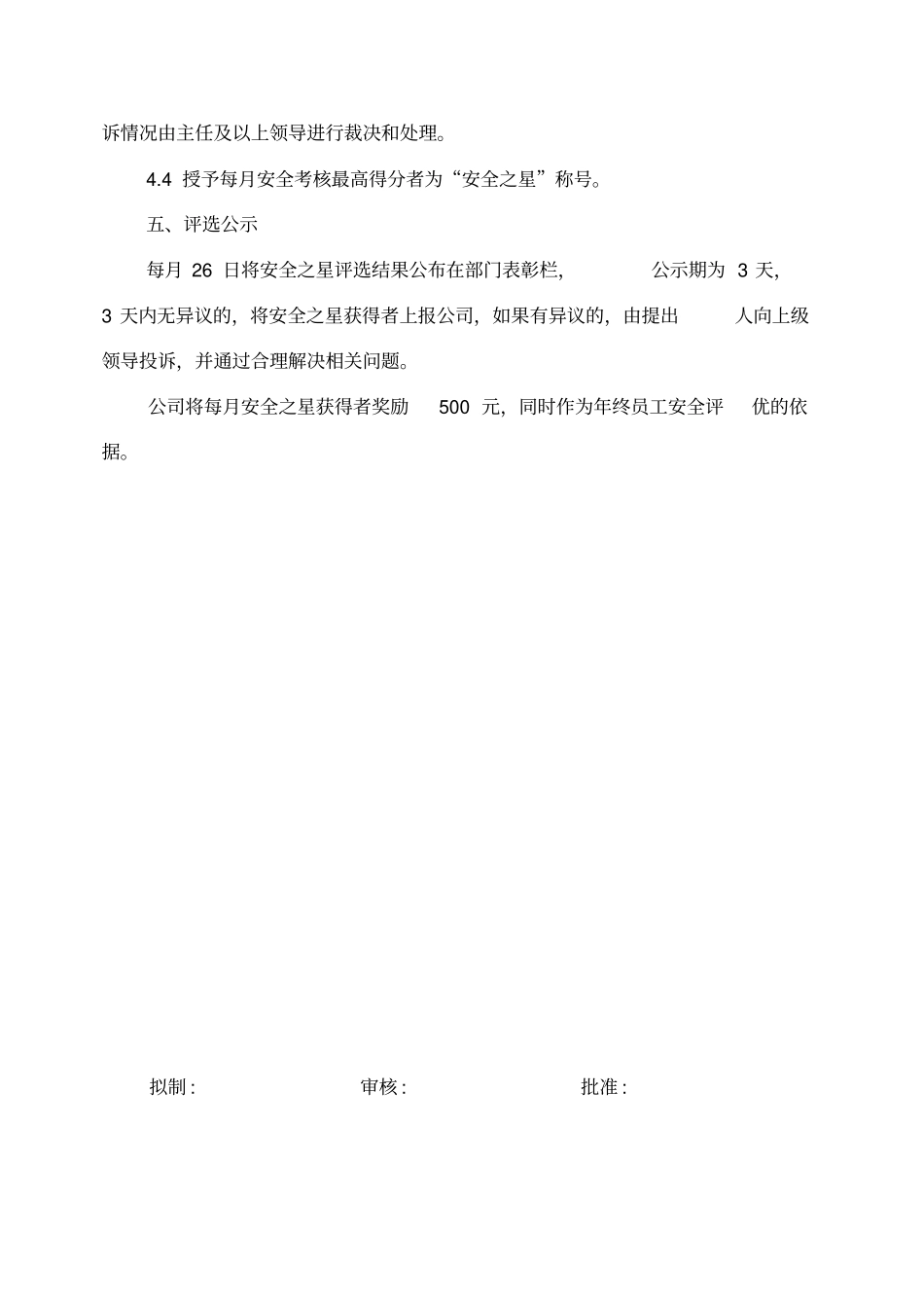 安全之星员工评选方案_第3页