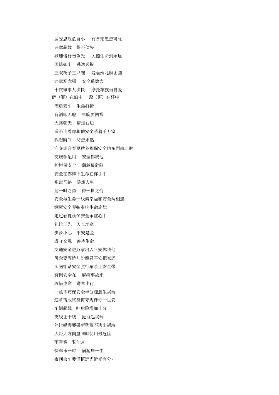 安全为主题黑板报,有关安全为主题黑板报内容_第2页