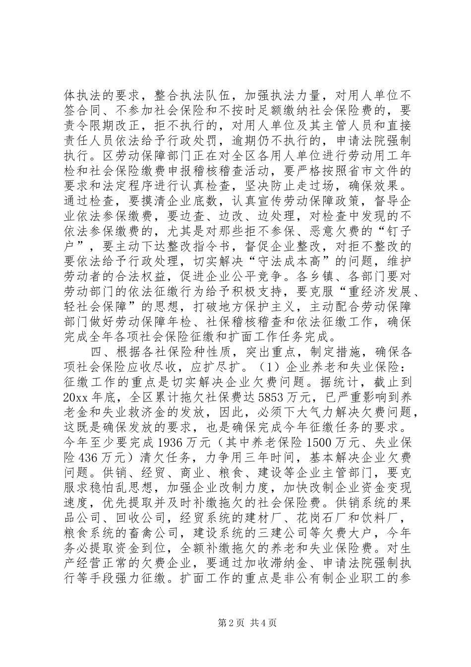 区长在全区劳动工作会议讲话发言_第2页
