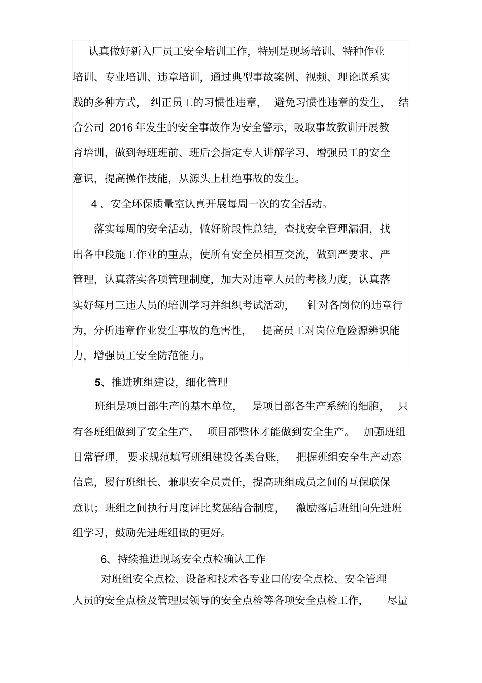 安全事故防范措施_第2页