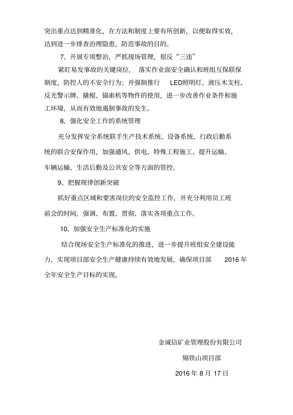 安全事故防范措施_第3页