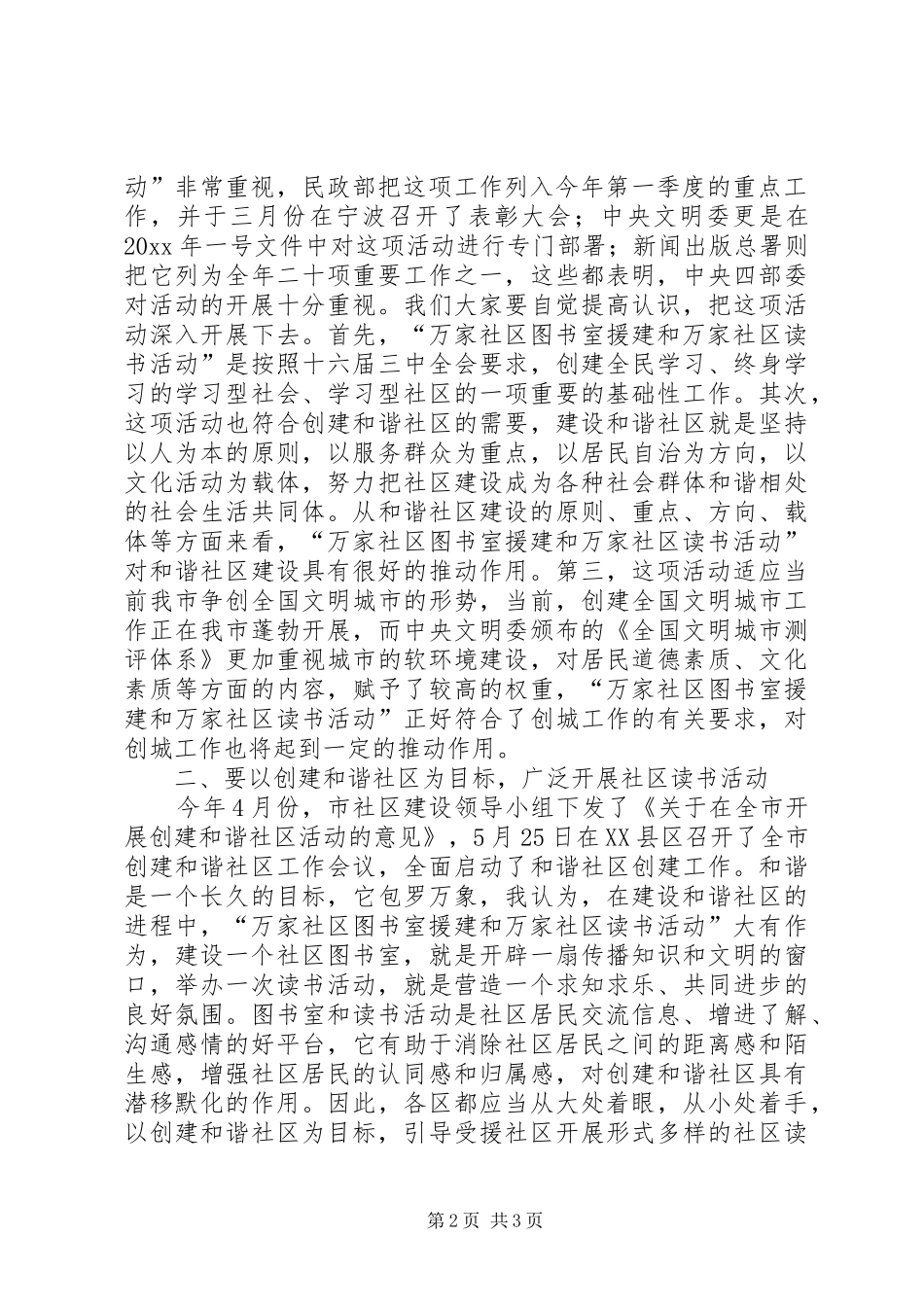 民政局领导在福彩援建社区图书室捐赠仪式讲话发言_第2页