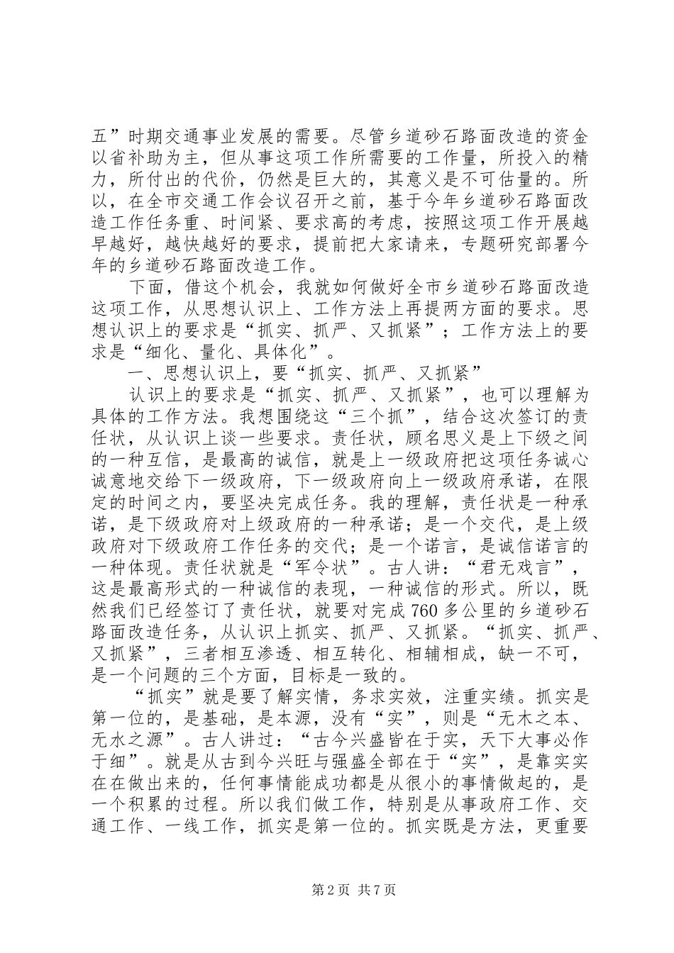 副市长在砂石路面改造动员会讲话发言_第2页