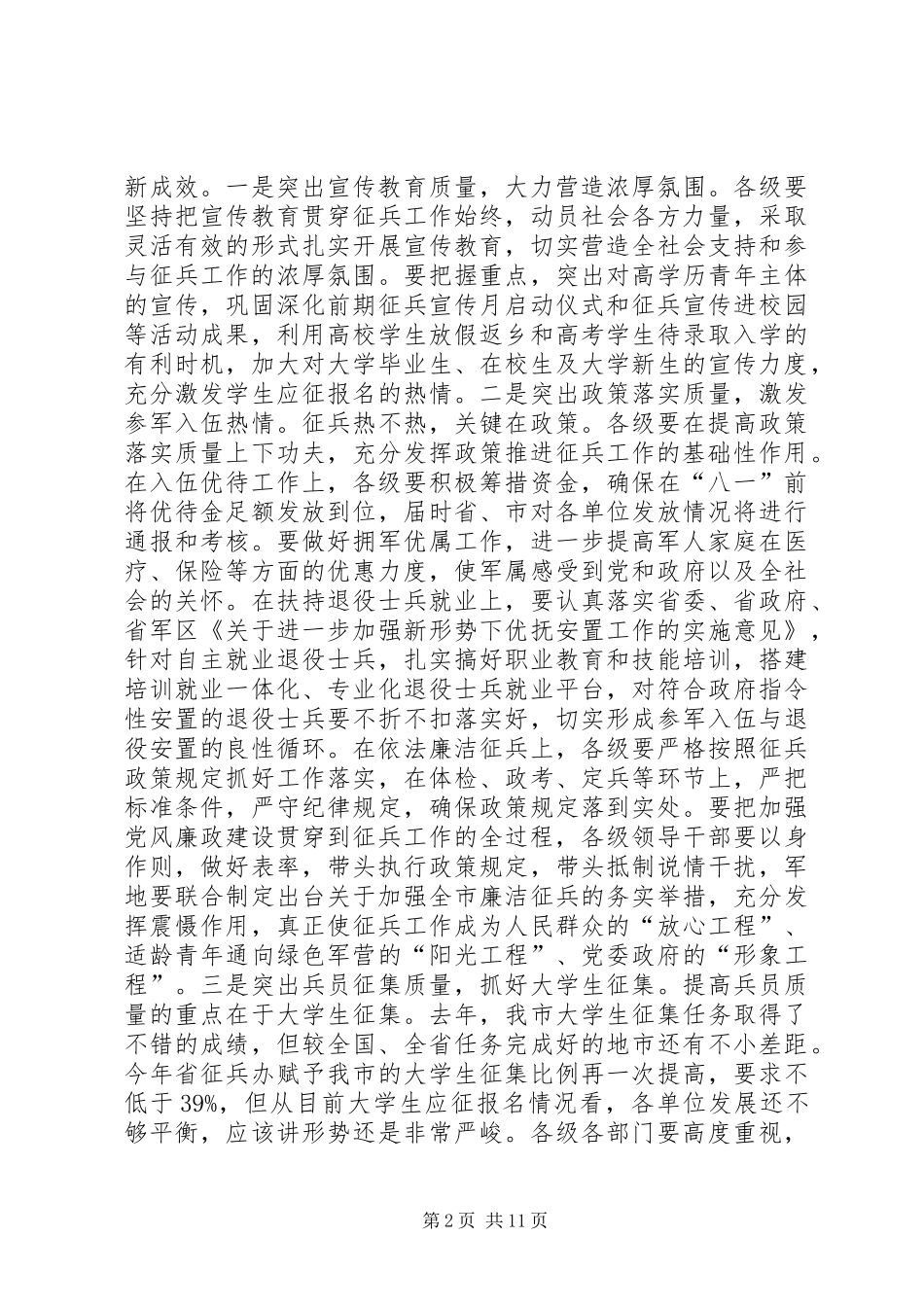 征兵工作会议讲话发言（三篇）_第2页