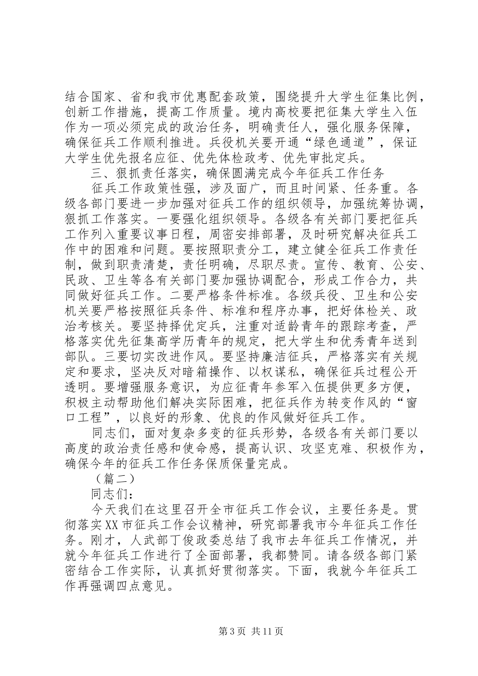 征兵工作会议讲话发言（三篇）_第3页