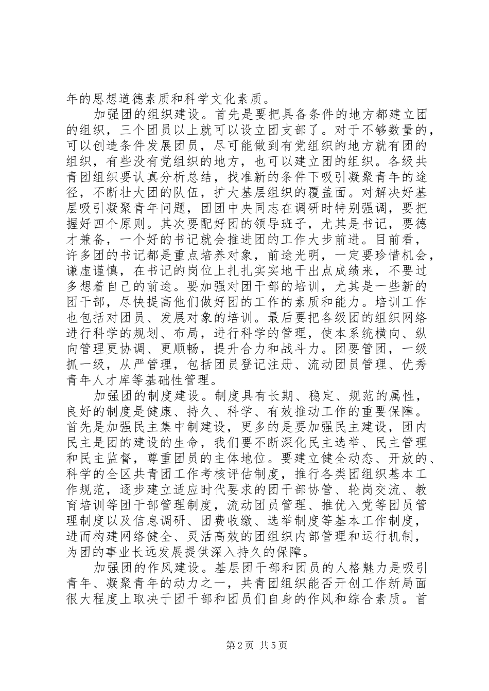 区长在全区共青团工作会讲话发言_第2页