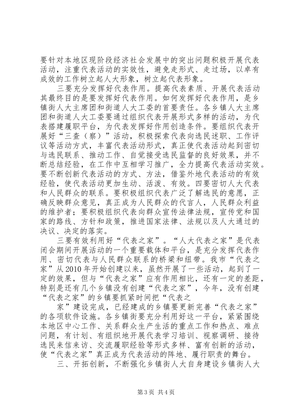 在乡镇人大会议上讲话发言_第3页