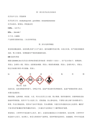 四氢吡咯安全技术说明书MSDS