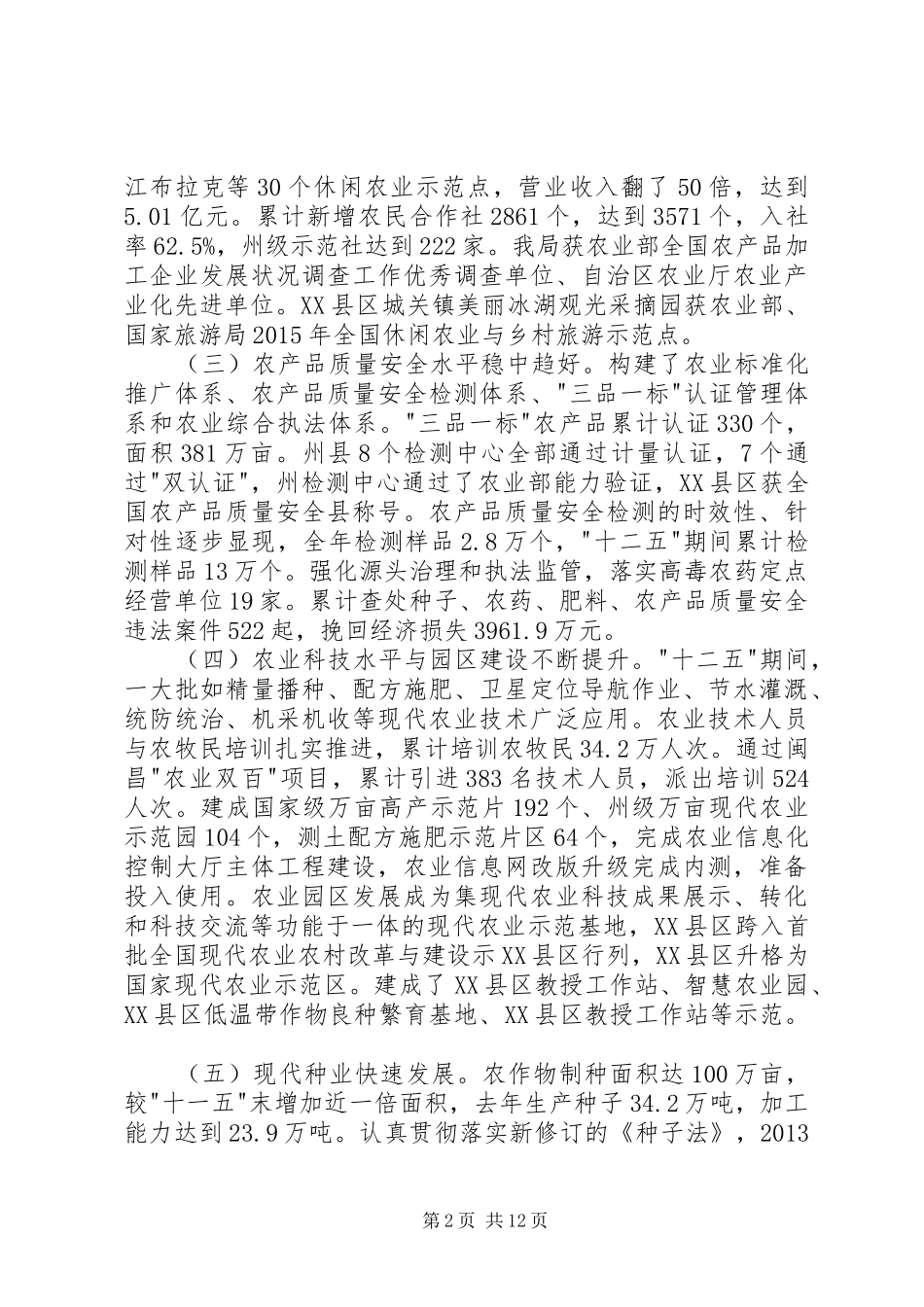 在自治州农业工作会议上的讲话发言_第2页