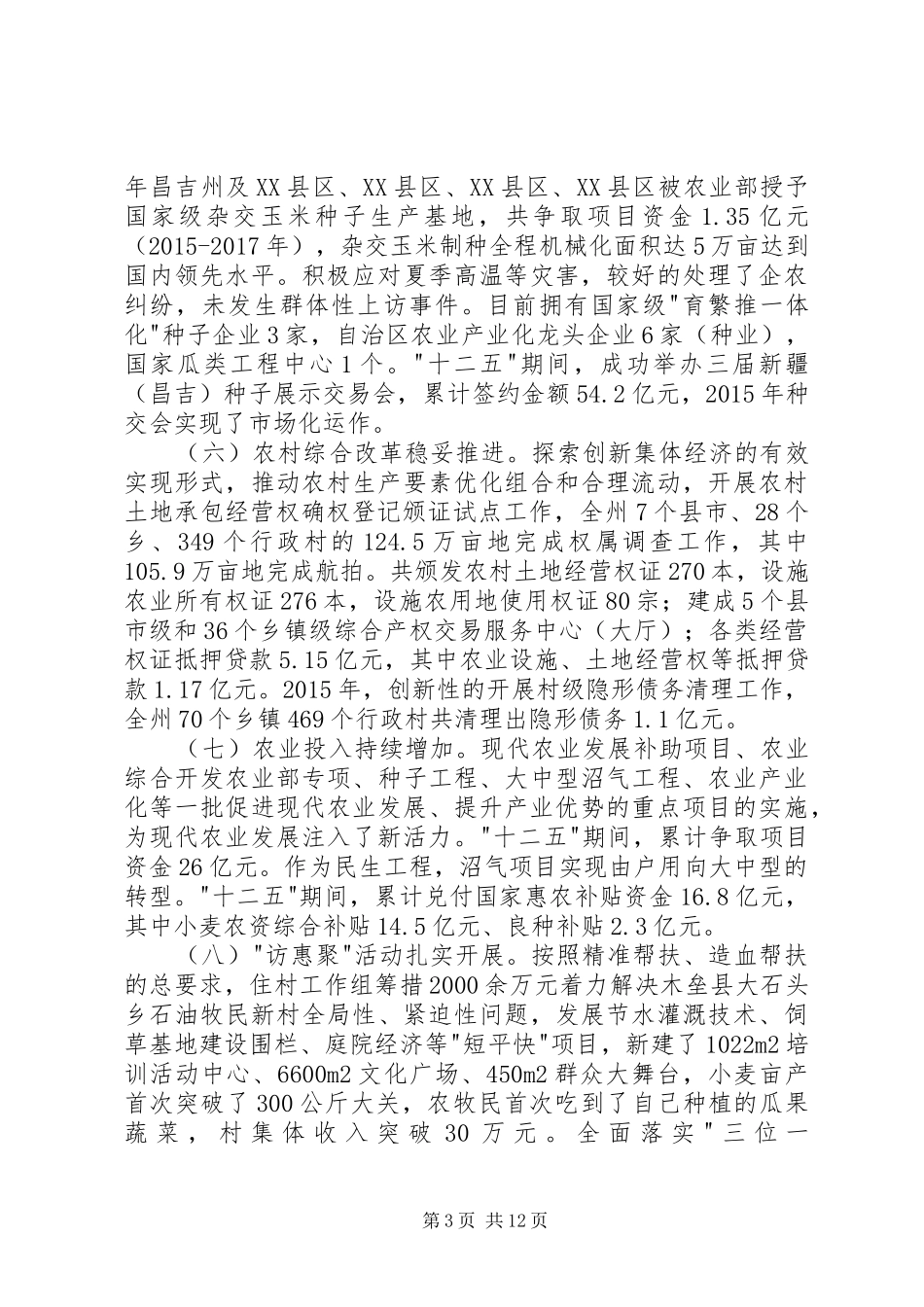 在自治州农业工作会议上的讲话发言_第3页