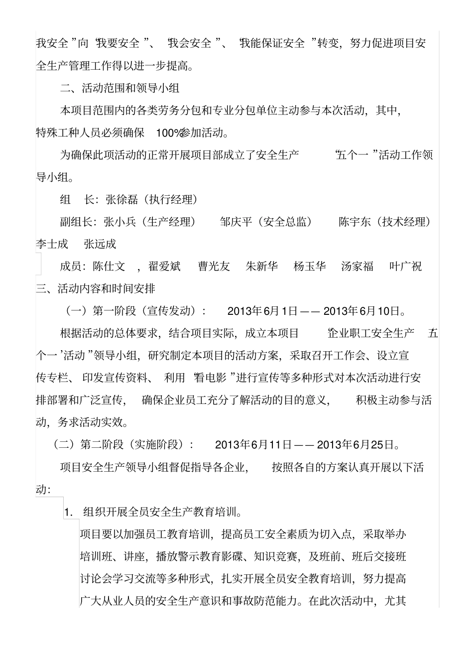 安全五个一活动参考资料_第2页