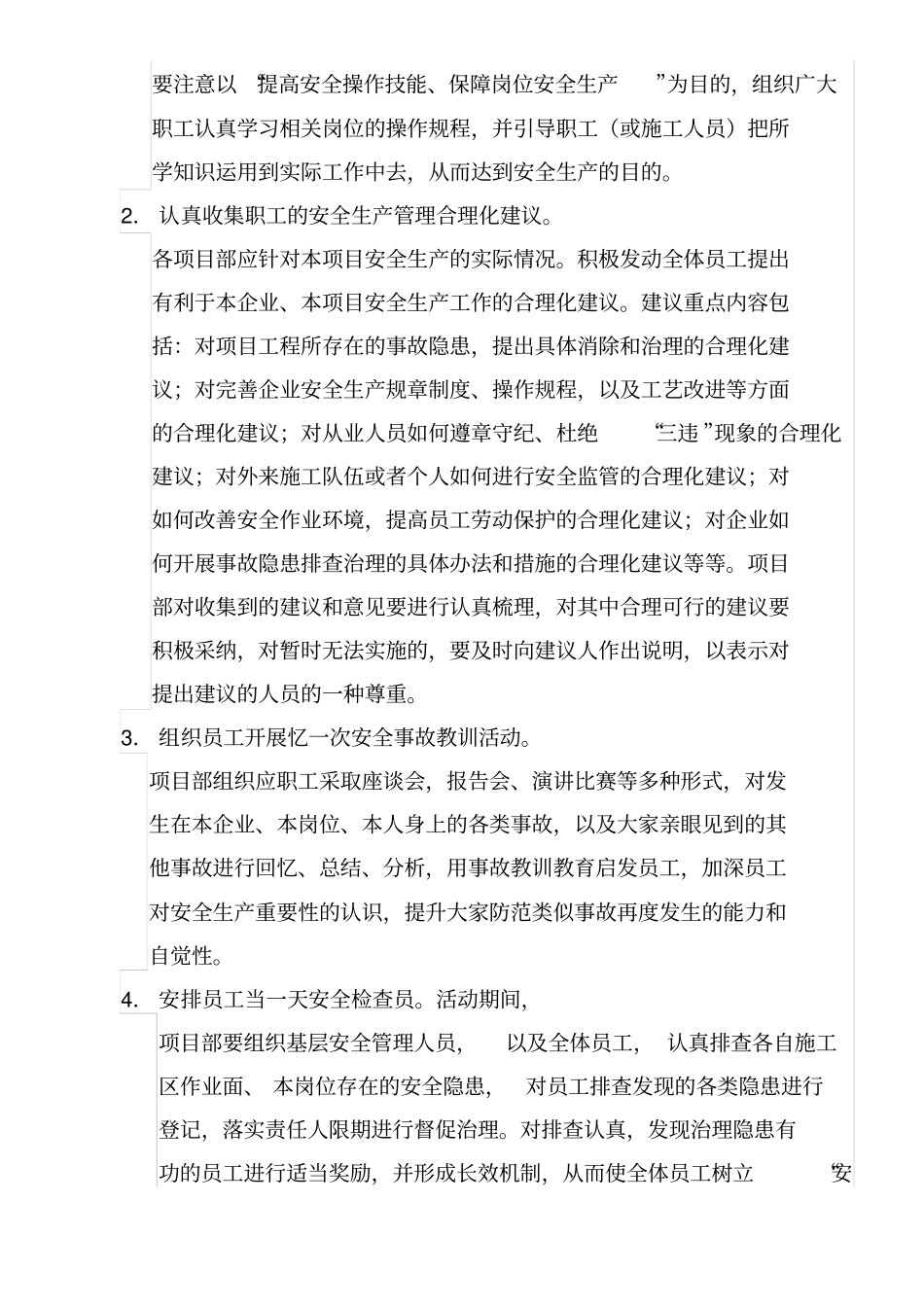 安全五个一活动参考资料_第3页