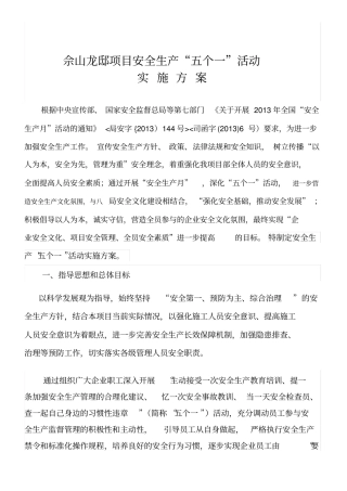 安全五个一活动参考资料