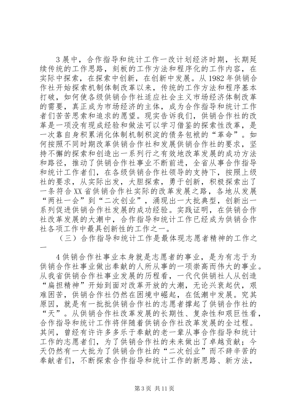 供销社主任的会议讲话发言_第3页