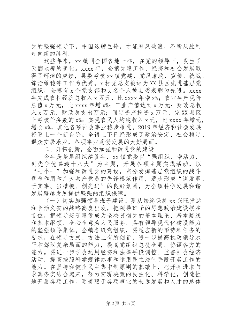 乡镇举行好人好事颁奖典礼上领导讲话发言_第2页