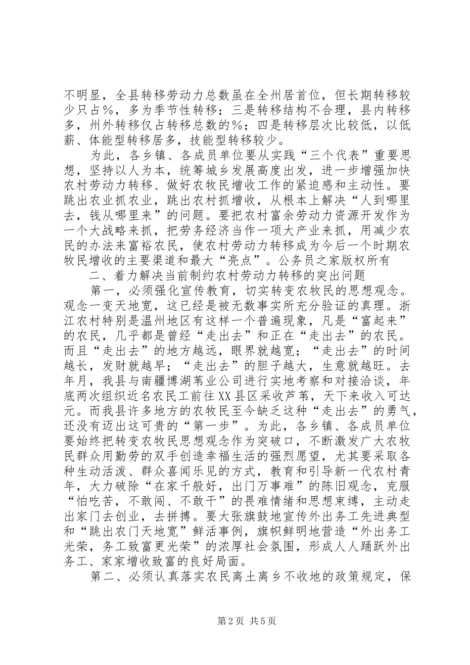 县长在农村劳动力转移工作会议上的讲话发言_第2页