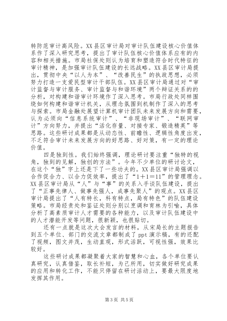审计政治研究讲话发言_第3页