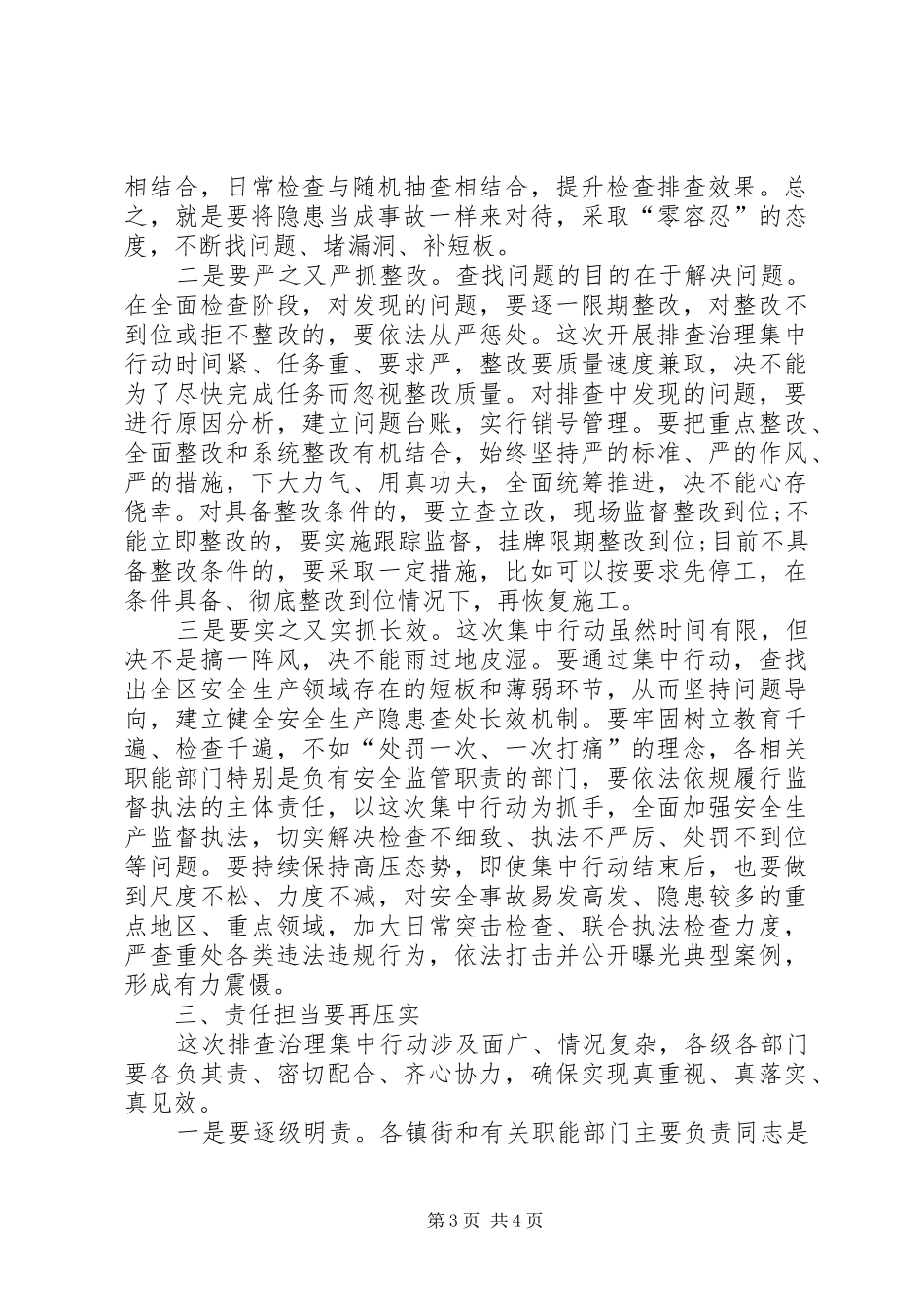安全生产工作部署会上的讲话发言范文_第3页