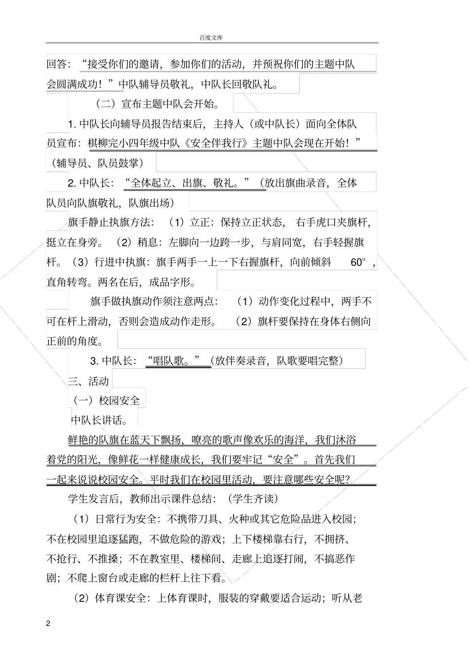 安全伴我行主题队会活动方案_第2页