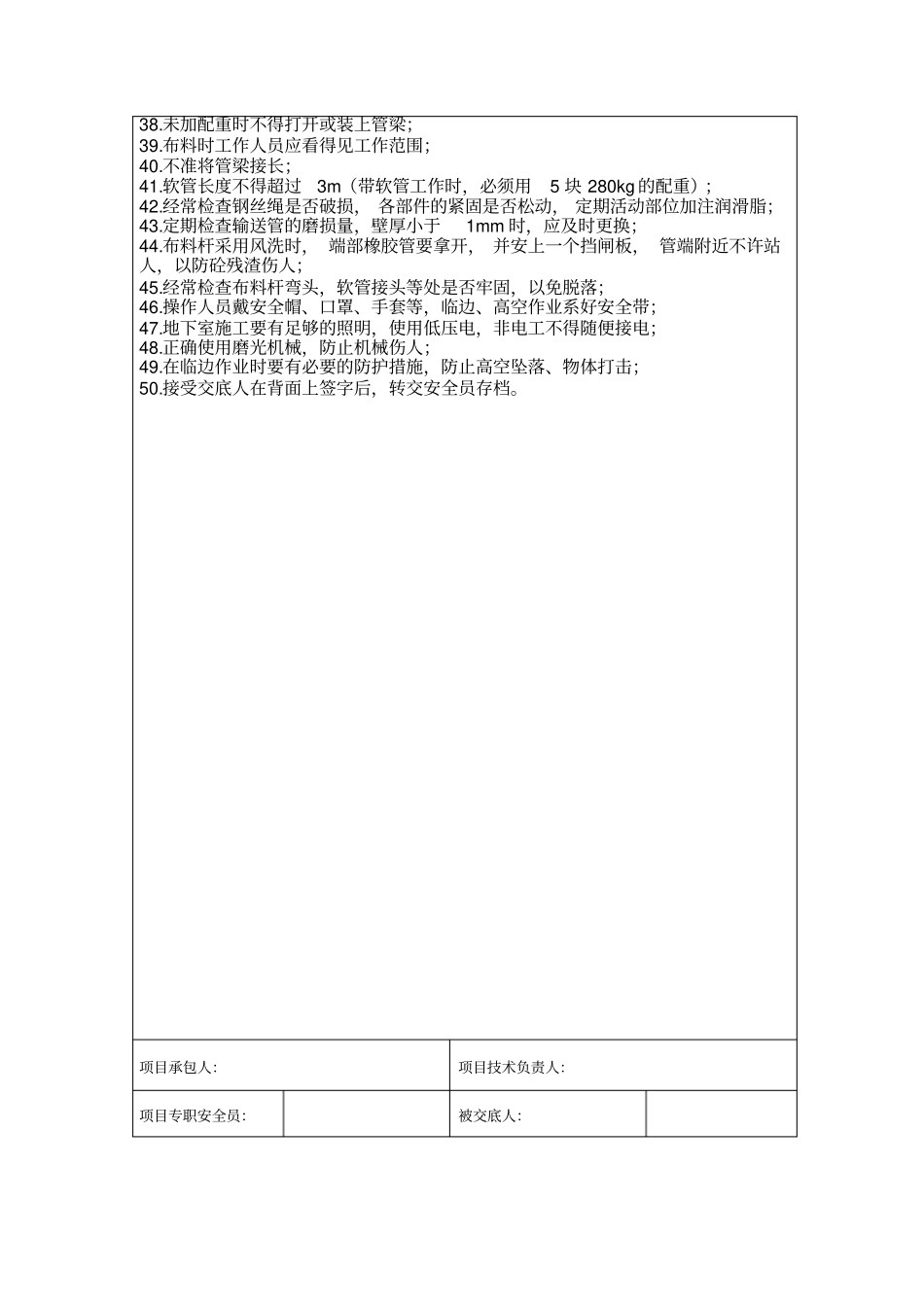 安全交底记录砼施工剖析_第2页